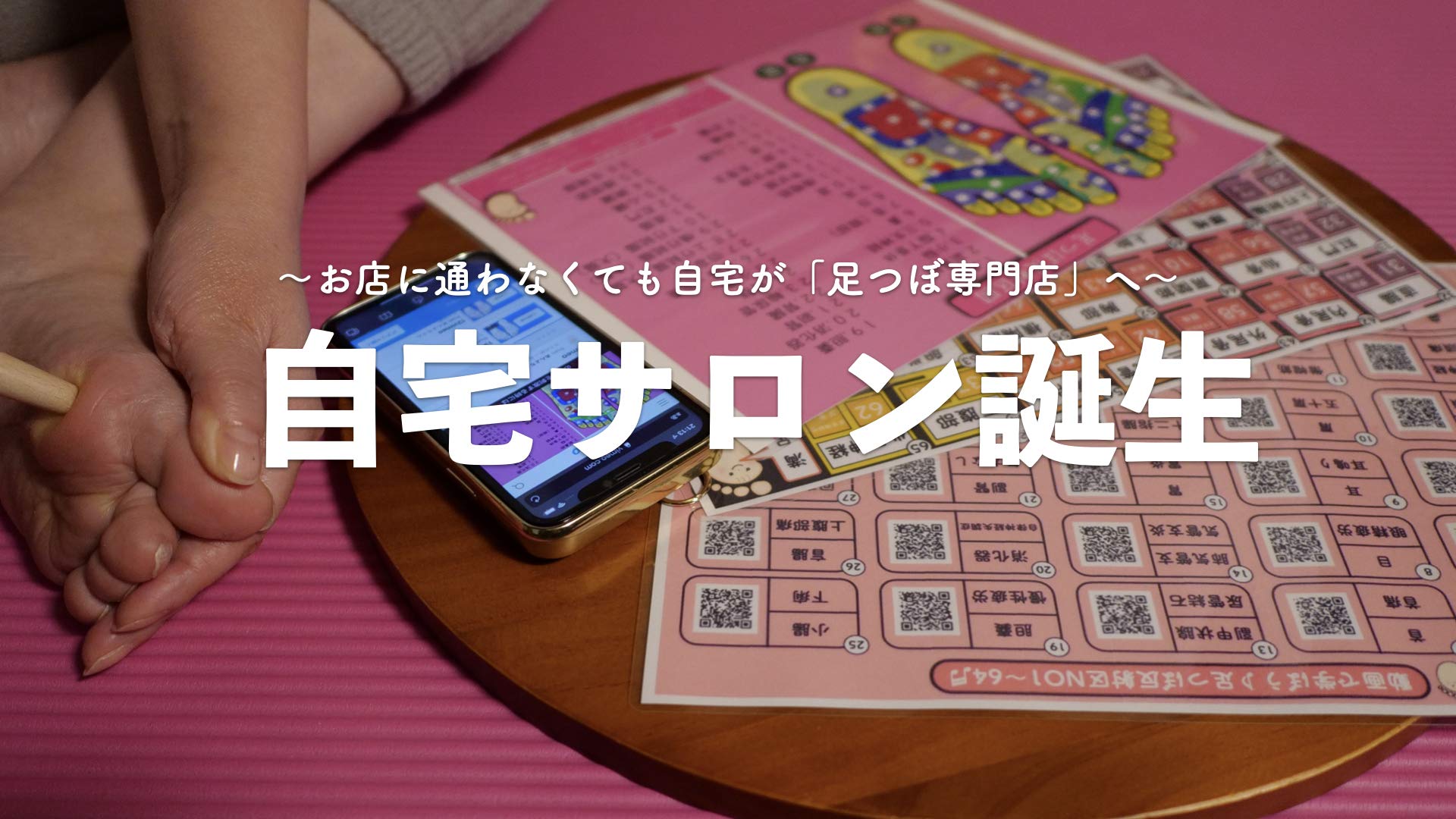 Amazon | 儲からないので足つぼ店では教えない64ツボ動画技術公開